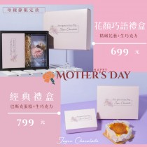 【免運】寵愛媽咪｜母親節限定禮盒
